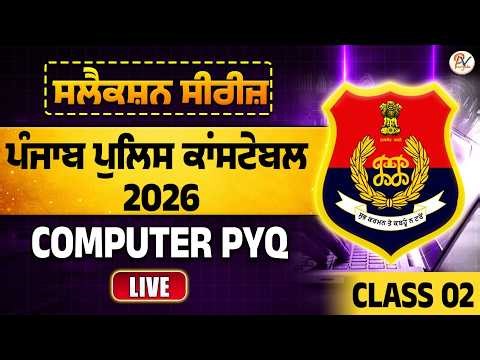 Class-03: COMPUTER PYQ I Punjab Police Constable 2026 I Selection Series