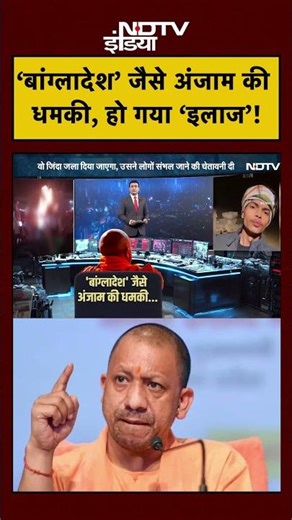 Syed Suhail | Bharat Ki Baat Batata Hoon | CM Yogi: ‘Bangladesh’ जैसे अंजाम की धमकी, हो गया ‘इलाज’!