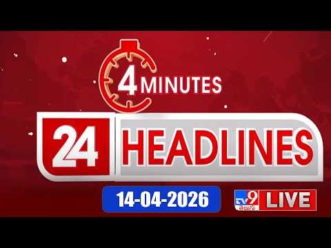 4 Minutes 24 Headlines LIVE | Top News | 14-04-2026 - TV9