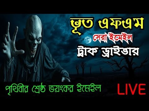 Bhoot.com02| Only Email Episode | Real horror story | Most popular Email Story | bhoot Fm#bhootfm