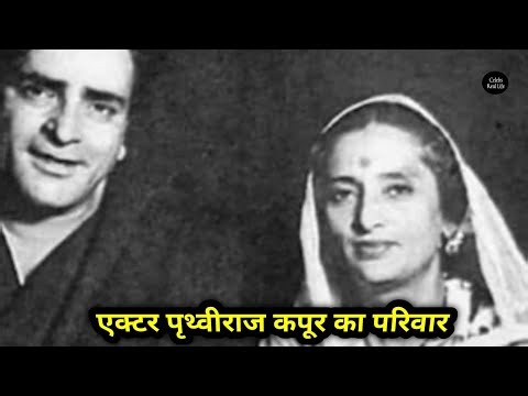 Legendary Bollywood Actor Prithviraj Kapoor With His Wife & Family | Biography & Life Story |