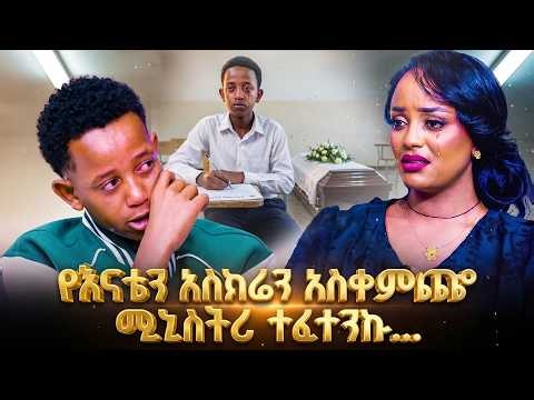 ፈተናው በእንባዬ ርሶ ነበር ... ልጅ አለኝ ብሎ እንዳይመጣ ...እርዳታችንን ይሻሉ  /መቅዲ ሾው /