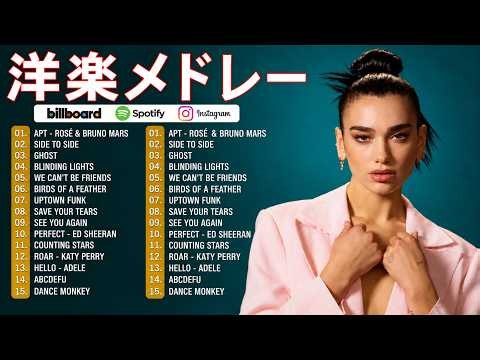 【洋楽 ヒット チャート 最新2026】⚡️🍒2026年 ヒット曲 洋楽 ★ 2026年人気の洋楽ランキング⚡️🍒 音楽テンションの上がる洋楽集 2026 ★ 洋楽 2026