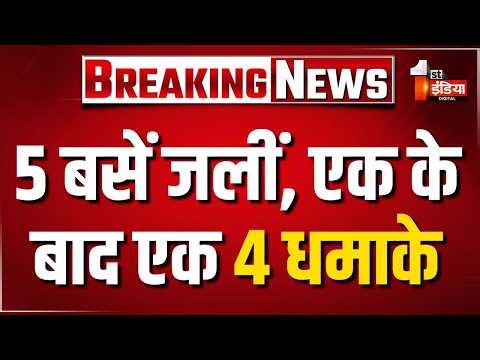 5 बसों में लगी आग, 4 धमाके, 5 किलोमीटर दूर तक दिखाई दी आग की लपटें | Indore Bus Fire Updates