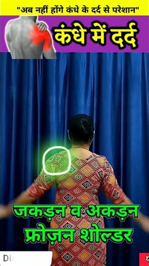 Kandhe ke dard ka pakka ilaj ✅ पुराना दर्द, नई ज़िंदगी😱🔥🔥#shorts #viralvideo