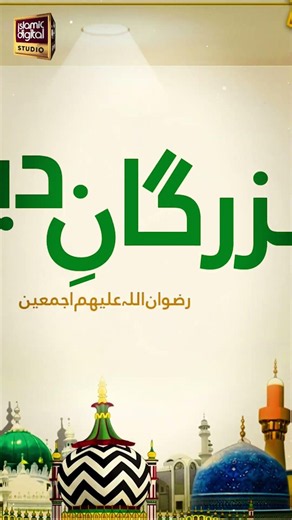 Auliya Allah Ki Bari Shan | Mufti Hassan Raza Yaldram
