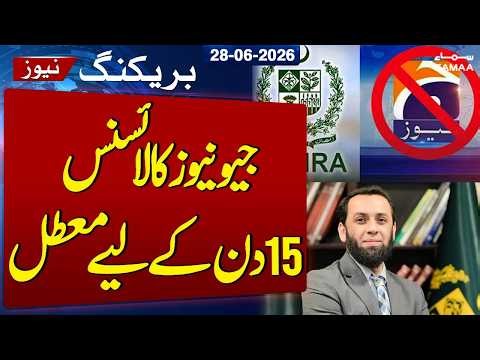 Breaking News: PEMRA Suspends Geo News License For 15 Days | Rs 10 Million Fine Imposed | SAMAA TV