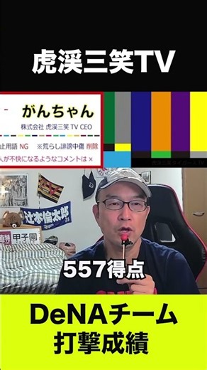 【DeNA】ライブ配信 2026.09.29 DeNAの打撃成績がすごい！阪神を上回るチーム打撃成績。これはクライマックスシリーズもベイスターズの勢いは止まらない。