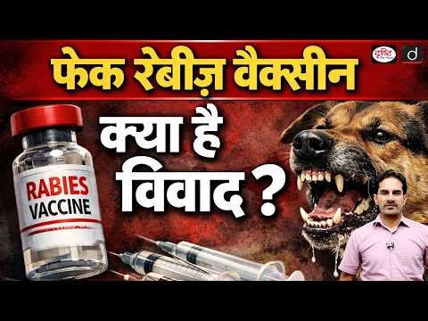 Fake Rabies Vaccine Controversy Explained | Abhayrab | Daily Current News | Drishti IAS