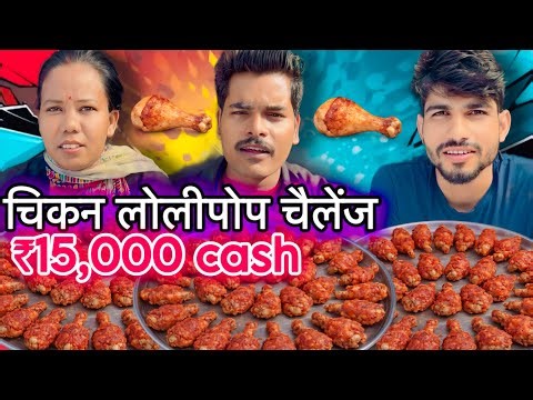 Mahathali 60 Chicken Lolipop & Rice Khao 15,000₹ Cash💰Le Jao 🤬| Chicken Lolipop Challenge | MUKBANG 