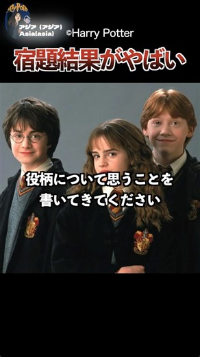 ハリーロンハーマイオニーの初宿題が面白過ぎるWWW#ハリーポッター # #harrypotter