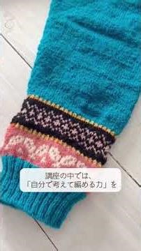 【フェアアイル卒業制作｜丸ヨークの極意】