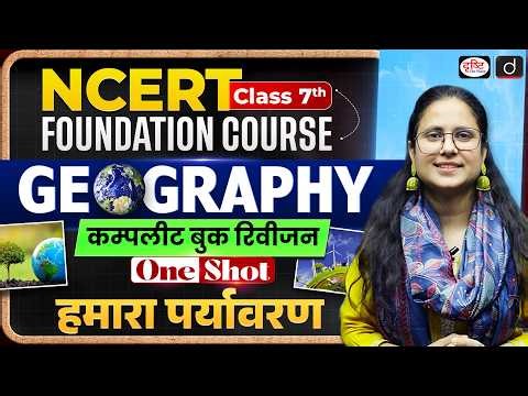 NCERT Foundation Series | Class 7 Geography | Our Environment | UPSC | Drishti IAS