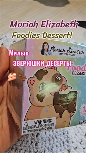 Which Foodie Did I Get?! 🧁✨ Opening Moriah Elizabeth Series 4 Foodies Dessert! #foodies #surprisebox