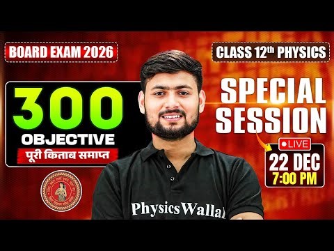 Kishan Sir Birthday Special 🎂 | 300 Objective Marathon | Class 12 Physics Objective Bihar Board