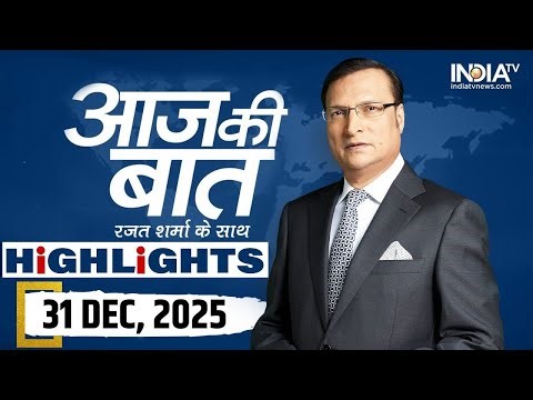 Aaj Ki Baat Show के आज के Highlights | 31 December | New Year 2026 | Kashi-Mathura