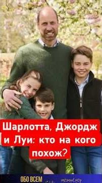 Шарлотта и братья . #shorts #royalfamily #princewilliam #charlotte