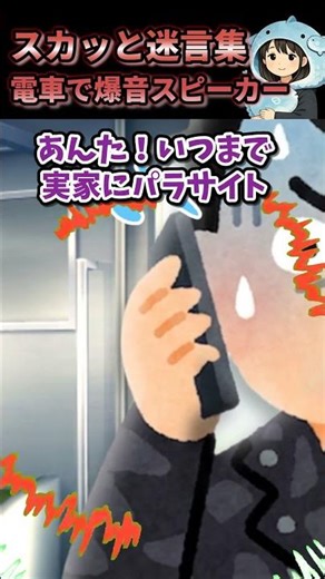 【2chスカッと】電車で爆音で歌を歌う配信者… #2ちゃんまとめ