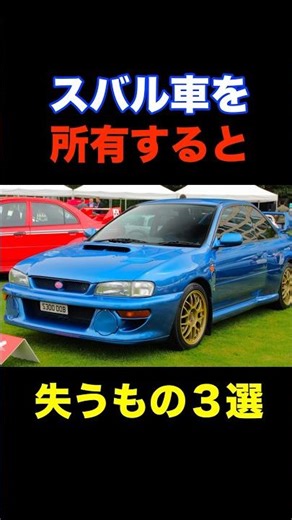 3 Things You Lose When You Own a Subaru #Subaru