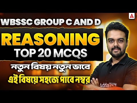 WBSSC Group C and D Reasoning Class | Top 20 MCQs | WBSSC Group C and D Preparation