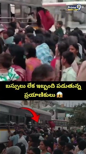 బస్సులు లేక ఇబ్బంది పడుతున్న ప్రయాణికులు | RTC Bus Viral Video | Prime9 News