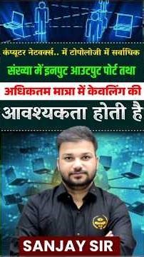 कंप्यूटर नेटवर्क में किस टोपोलॉजी में सबसे अधिक Input Output Port और केबलिंग की आवश्यकता होती है