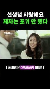 [#TrueLoveReturns1] Why a 17-year-old student loved his Korean teacher, 13 years his senior, for ...