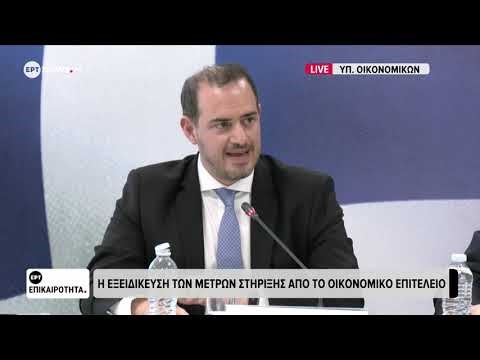 Η εξειδίκευση των μέτρων στήριξης από τον υφυπουργό Εθνικής Οικονομίας και Οικονομικών Γ. Κώτσηρα