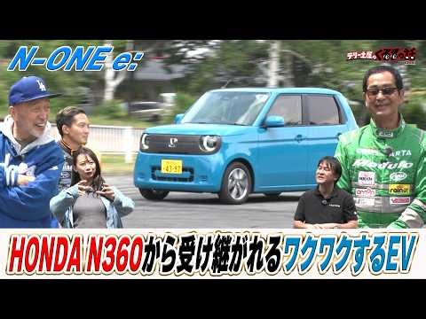 HONDAのワクワクするEV N-ONEe:が登場！乗り味の作り込みがすごい！？【テリー土屋のくるまの話】