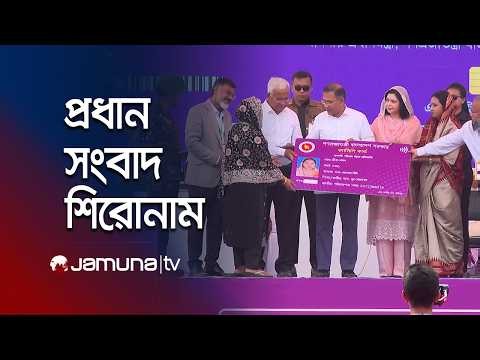 সন্ধ্যার প্রধান সংবাদ শিরোনাম | Latest News Headlines | 7 PM | 20 July 2026 | Jamuna TV
