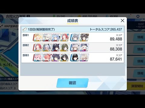 【ブルアカ】合同火力演習 護衛演習 140枚 265,437pt