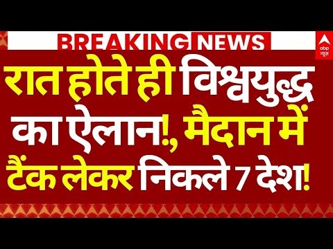 US strikes Venezuela News LIVE: रात होते ही विश्वयुद्धका ऐलान!, मैदान मेंटैंक लेकर निकले 7 देश!