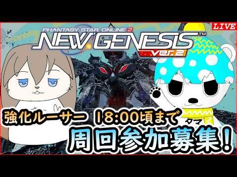 【PSO2NGS】【Ship1】お昼の部！18:00ごろまで！りすこさんと一緒に強化ルーサー周りたい配信【氷白タマ / Hishiro Tama】（C）SEGA