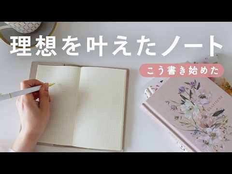 ノートって何書くの？初心者でも続くシンプルな始め方