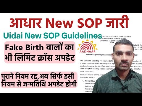Date of birth Update new Rules | Standard operating procedure (SOP) For DOB Update in aadhar