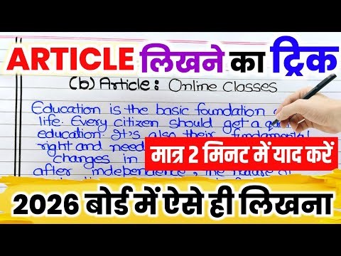English में Article कैसे लिखें,//How to write a Article in English,/Article writing trick in English
