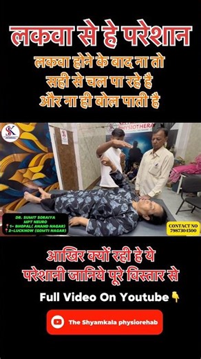 Recovery Of Paralysis Patient 💪