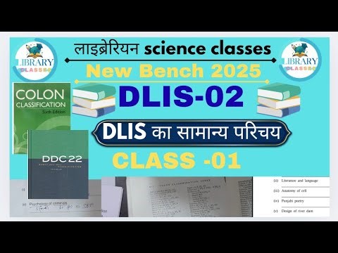 DLIS-02 | DLIS का सामान्य परिचय ✅ | CLASS-01 ✅ | #vmou , #exam , #practical , #tranding , #dlis #1m