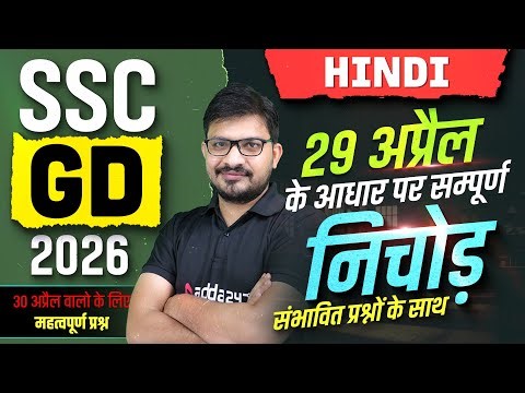 SSC GD Exam Review 2026 | SSC GD Hindi Analysis 2026 | SSC GD Hindi Practice Set By Atul Sir