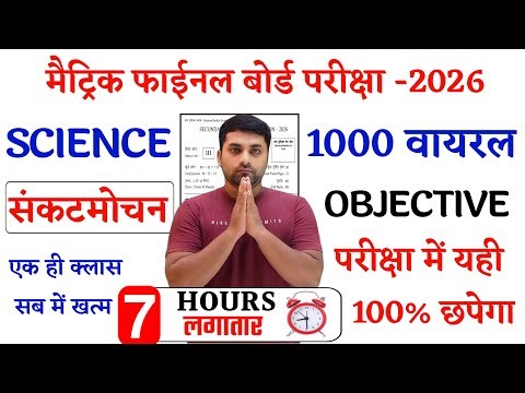 21 February 10th Science Viral Question 2026 || 21 February Class 10 Science Viral Question 2026