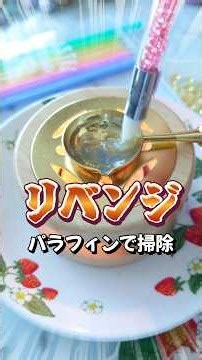 【セリア】検証！パラフィンを減らしたら混ざる？スプーン掃除のリベンジ！ #シーリングスタンプ #シーリングワックス #Shorts