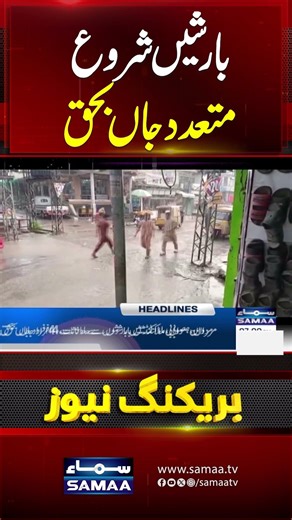 Heavy Rain Hits Pakistan | Rain in Pakistan | Latest Weather Update | Rain in Punjab, KPK