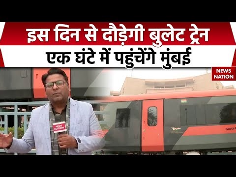 Bullet Train India Date Announced | 15 August 2027 से होगी शुरू | First Fase में Mumbai To Ahmedabad
