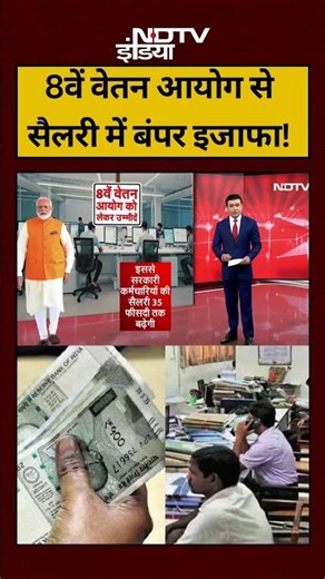 8th Pay Commission से Salary में बंपर इजाफा?|Syed Suhail | Bharat Ki Baat Batata Hoon|PM Modi