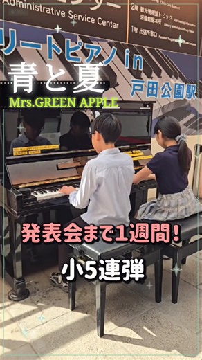 「青と夏」をストピで連弾！/小学5年生/Mrs.GREEN APPLE #shorts