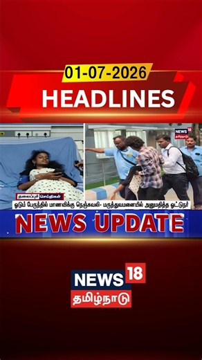 Chennai | Student Safety | ஓடும் பேருந்தில் மாணவிக்கு நெஞ்சுவலி- மருத்துவமனையில் அனுமதித்த ஓட்டுநர்