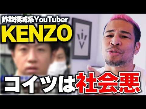 逮捕された【新宿109】KENZOはなぜ社会悪なのか