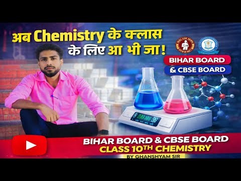 घनश्याम सर केमिस्ट्री METAL AND NON-METAL || केमिस्ट्री @MATHKAMATLABPAPPUSIR8809512075