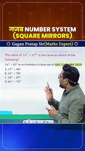 गज़ब NUMBER SYSTEM (SQUARE MIRRORS ) by Gagan Pratap sir #ssc #cgl #chsl #mts
