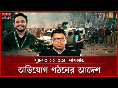 ‘আন্দোলন দমাতে ইন্টারনেট বন্ধের নির্দেশ দিয়েছিলেন পলক’ | Tribunal | Mugdho | Palak | Internet